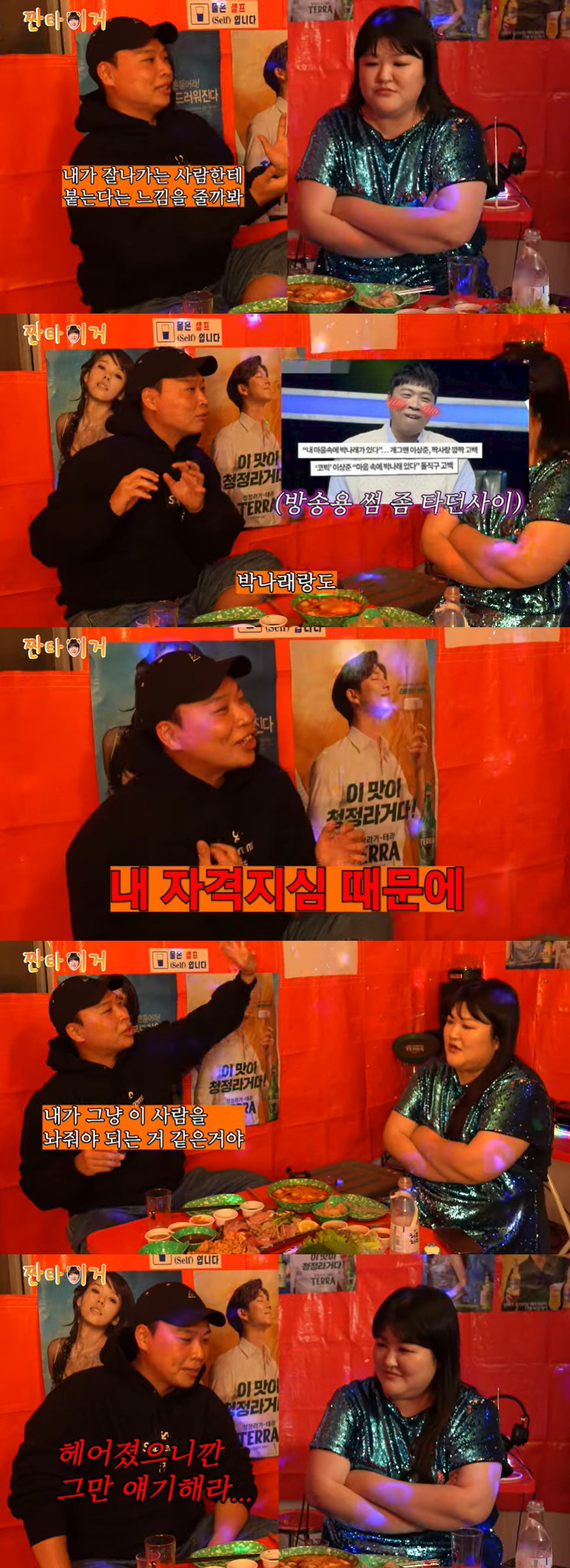 이상준 "박나래 잘 나간 뒤로 많이 멀어져, 내 자격지심 때문"