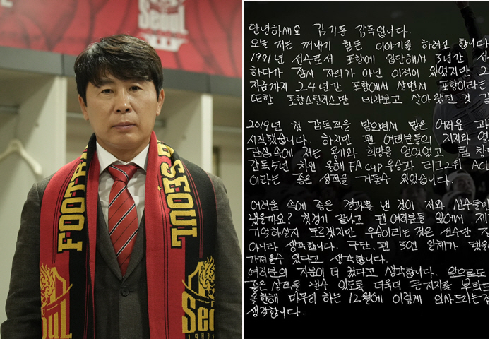 손편지에 담긴 진심…"선수 김기동과 감독 김기동의 시작을 함께한 포항, …