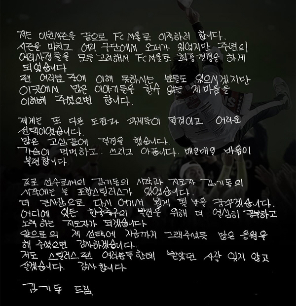 손편지에 담긴 진심…"선수 김기동과 감독 김기동의 시작을 함께한 포항, …