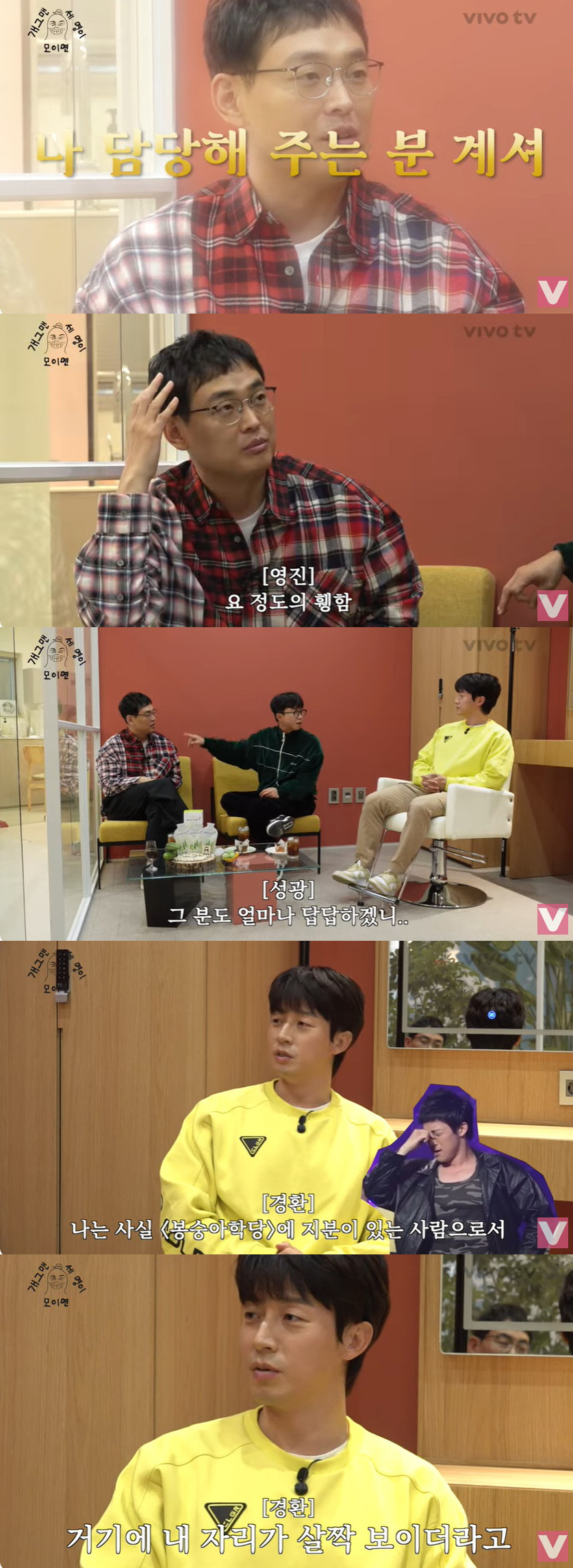 허경환, 모발이식 고백…박성광 폭로에 "라인만 했다" ('개세모')