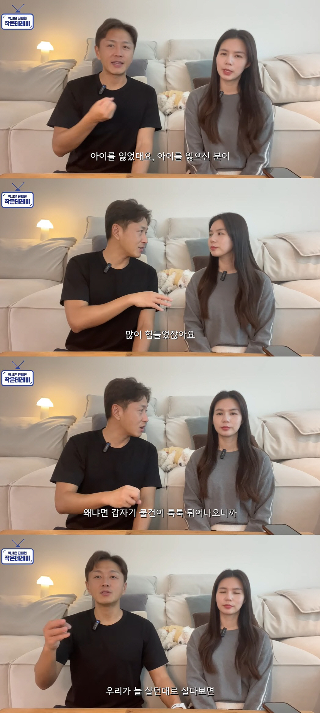 '유산 아픔' 진태현♥박시은 "이사 준비하며 떠난 아기 물건 발견, 많이…