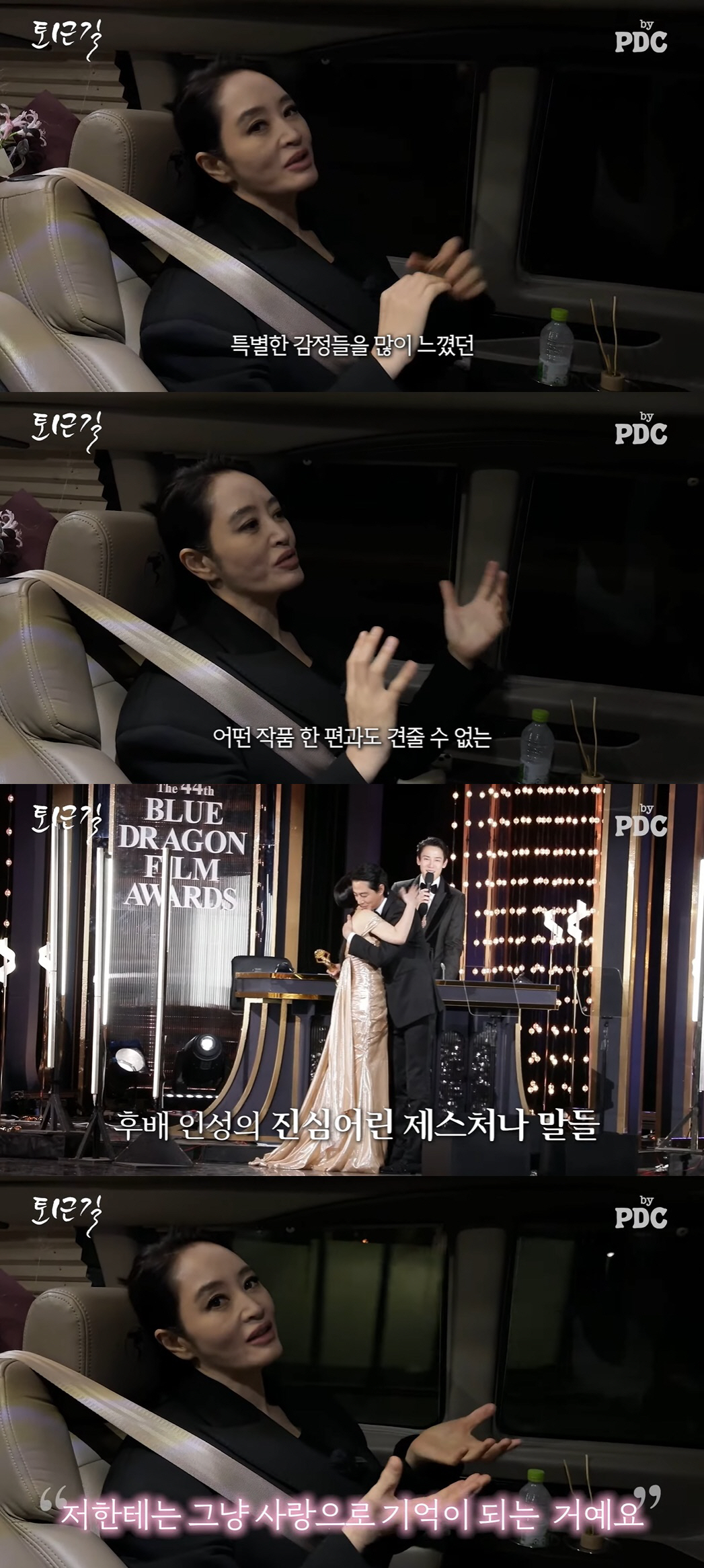 김혜수, 결국 눈물→살 빠져 드레스까지 줄였다…'청룡' 마지막 현장 ('…