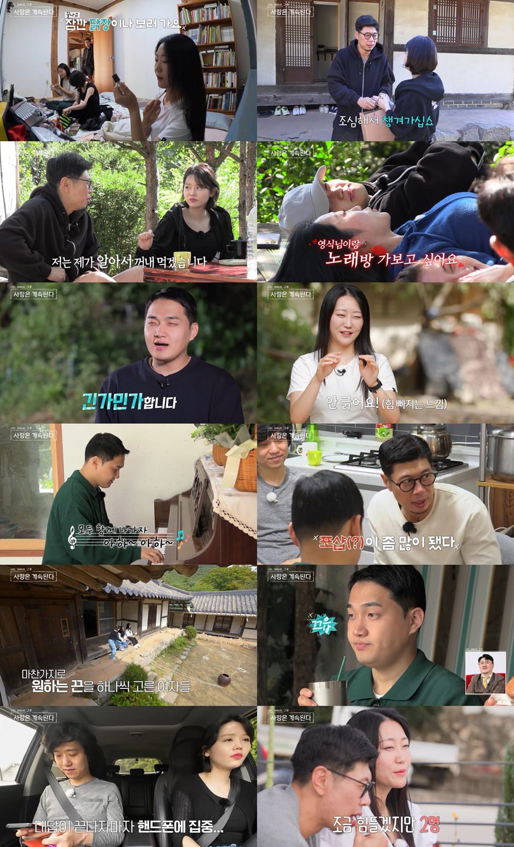 [SC리뷰] 12기 영철, 국화 쿠키 플러팅에 철벽 "내가 알아서 먹겠다…