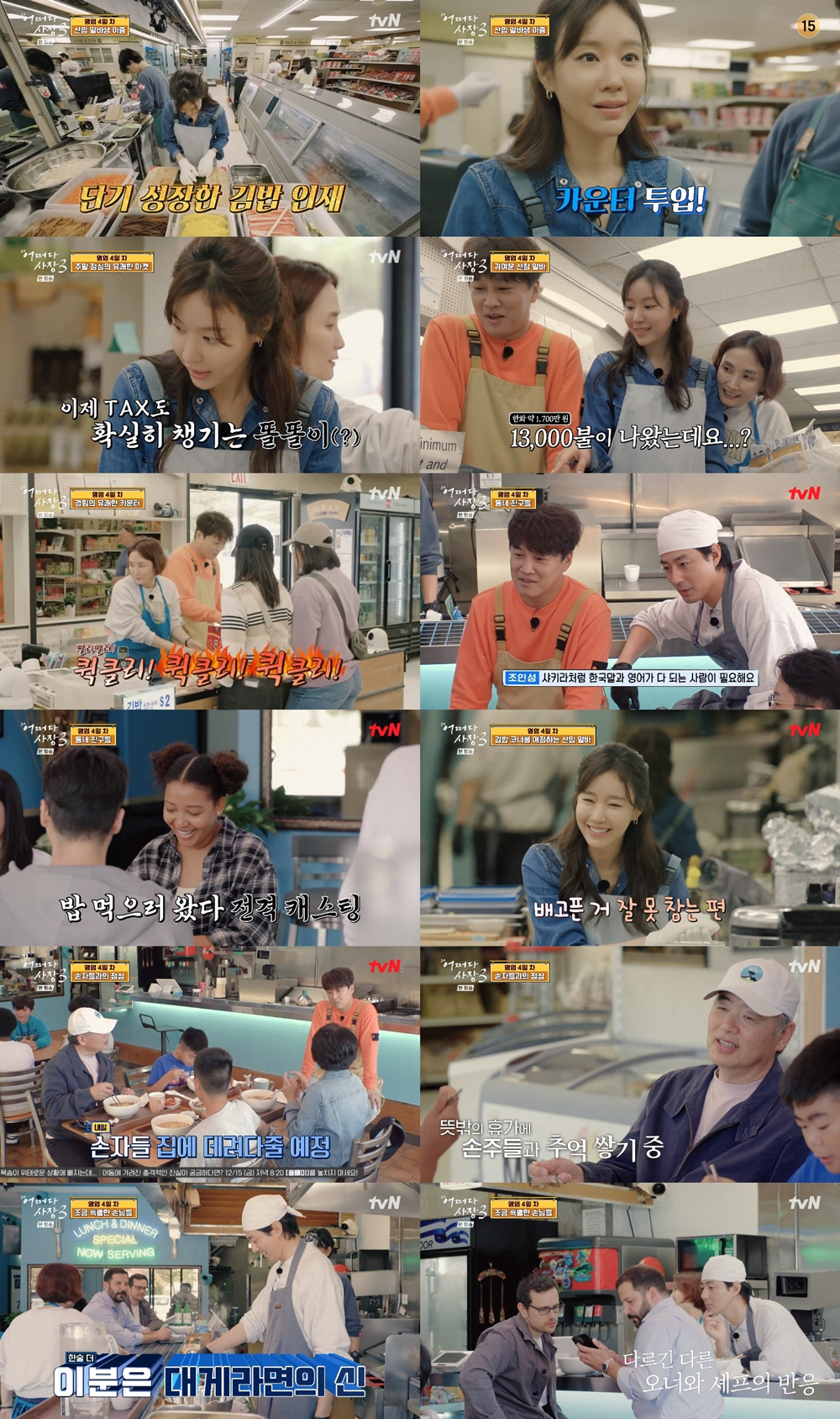 [SC리뷰] 조인성, 손님 감탄 자아내는 꽃미모→美셰프 인정한 '대게라면…