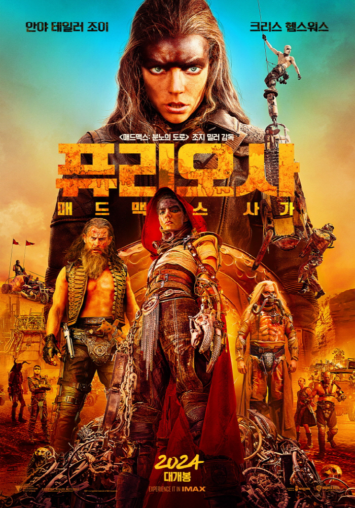 [공식] '매드맥스' 프리퀄 '퓨리오사', 2024년 개봉..샤를리즈 테…