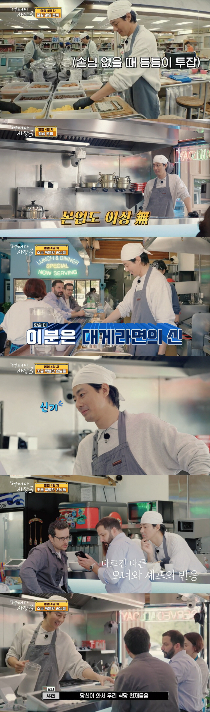 "일당백 만능캐 등극"…'어쩌다사장3' 조인성, 김밥→대게라면 마스터..…