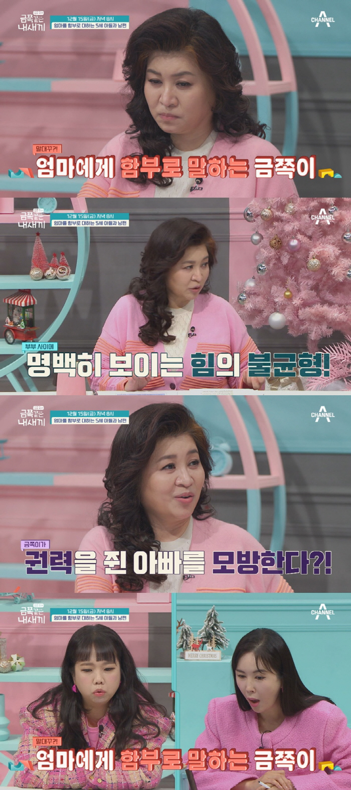 5세 아들이 엄마에 짜증…"말대꾸 좀 하지 마" 분노의 명령('금쪽')