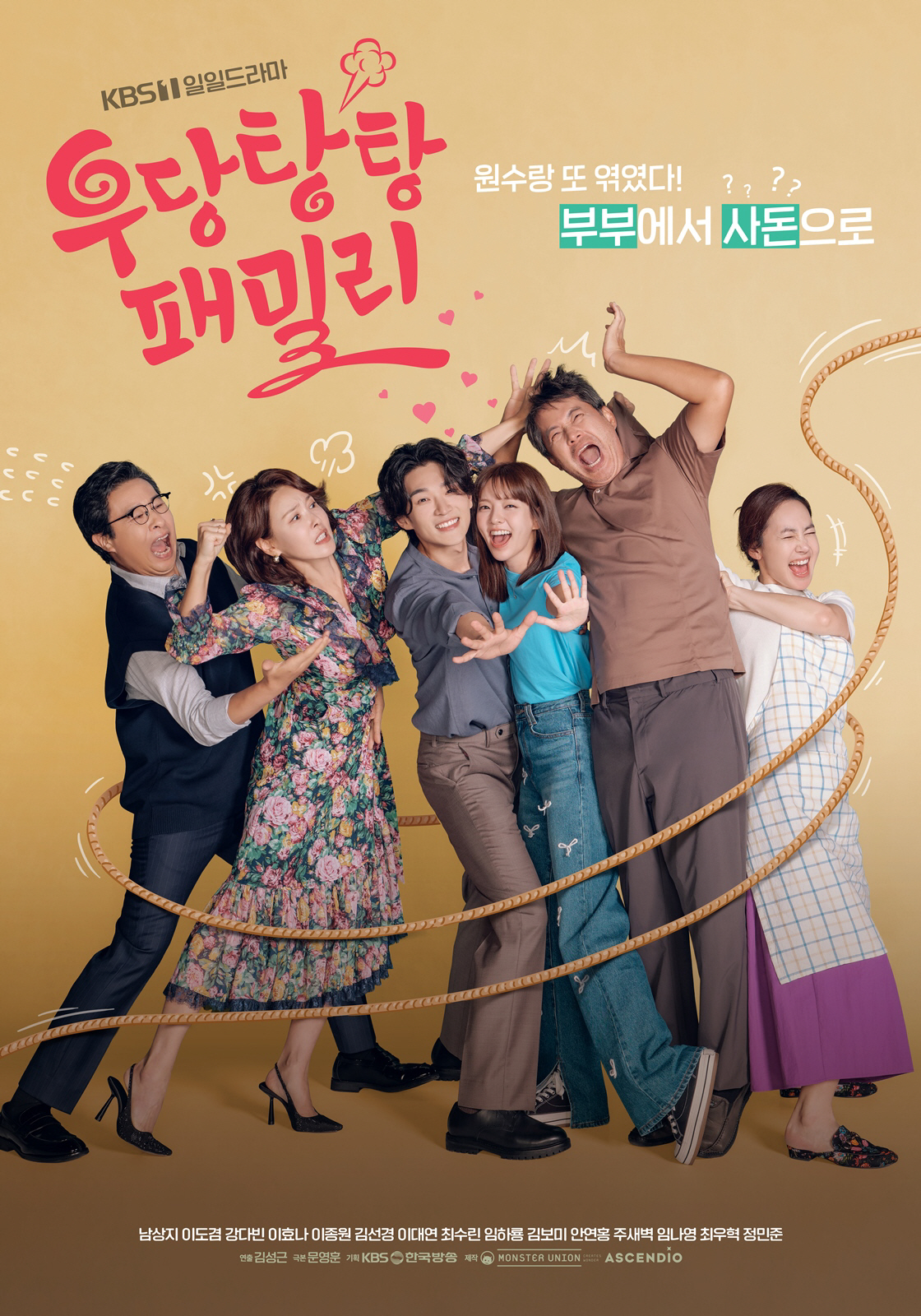 크리스마스는 '우당탕탕 패밀리'와 함께! '120분' 순삭 예고