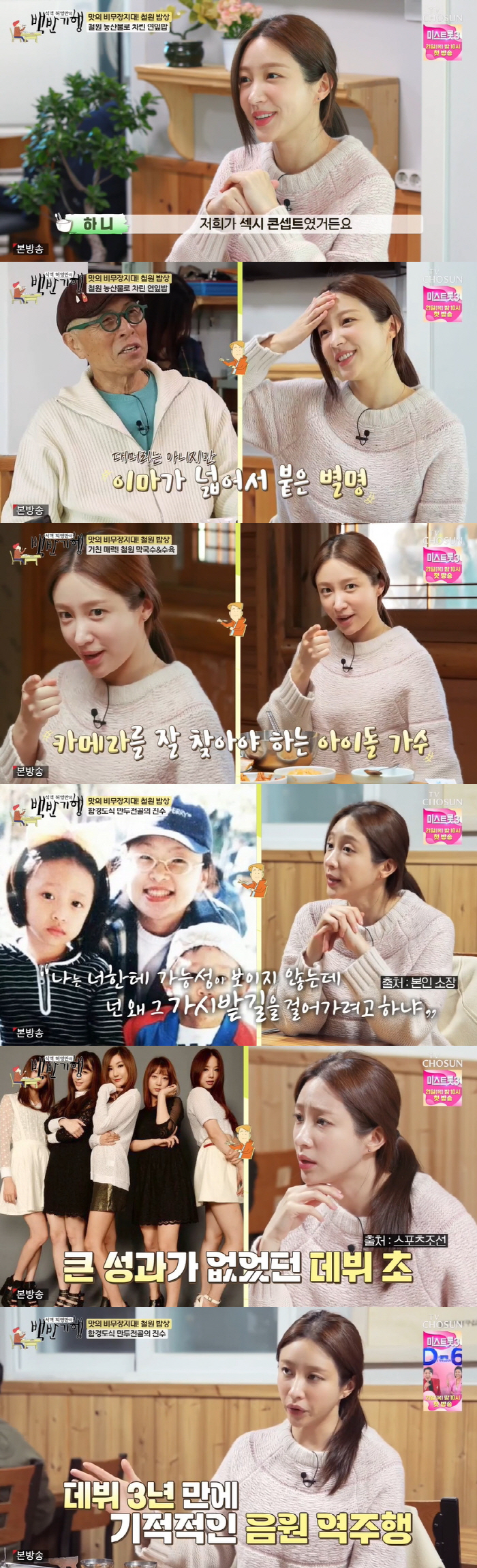 하니 "1년에 아이돌 300팀 나와..母가 가능성 안 보인다고 데뷔 반대…