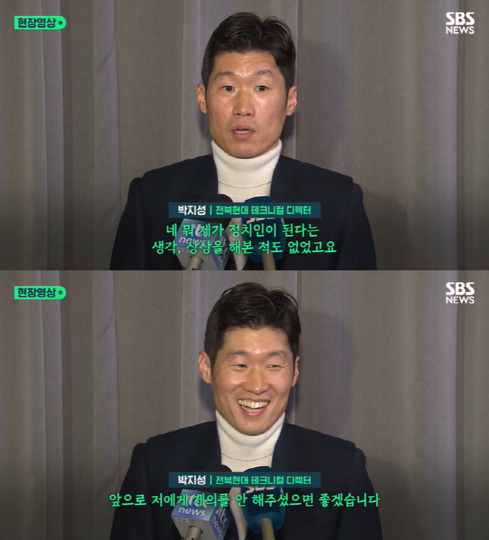 ‘국민의힘 영입설’ 박지성 “정치? 생각도 안 해. 제의도 하지 마라” …