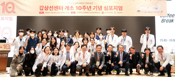고려대 안암병원 갑상선센터, 개소 10주년 기념행사 개최
