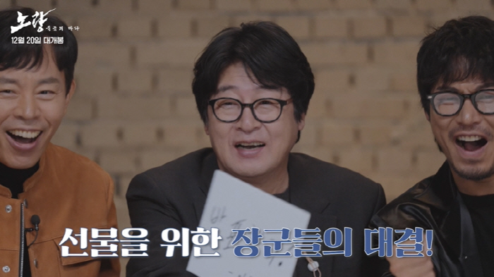 "이것이 바로 팀 '노량' 케미"…김윤석→박명훈 '노량:죽음의 바다', …