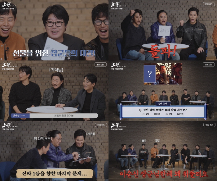 "이것이 바로 팀 '노량' 케미"…김윤석→박명훈 '노량:죽음의 바다', …