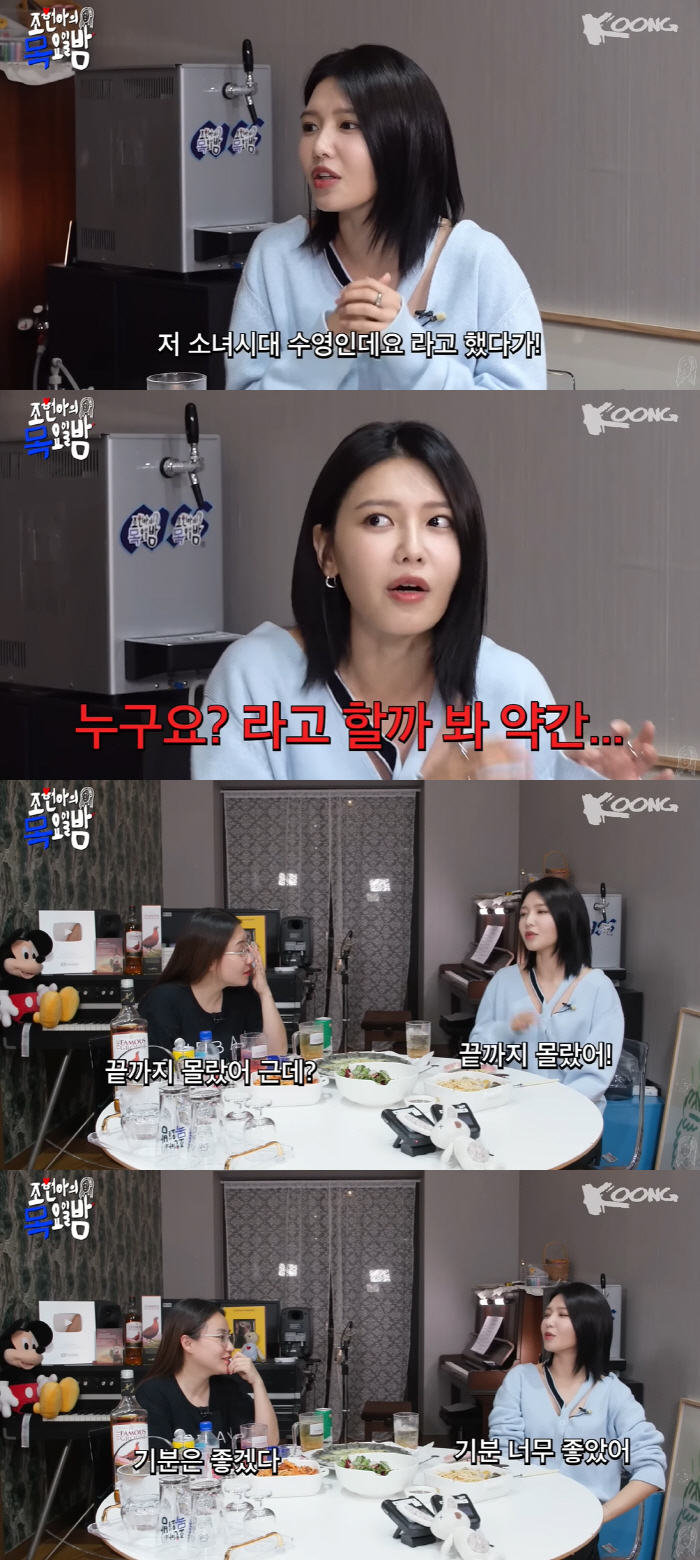‘정경호♥’ 수영 “20대男에게 헌팅당해..기분 좋았다”