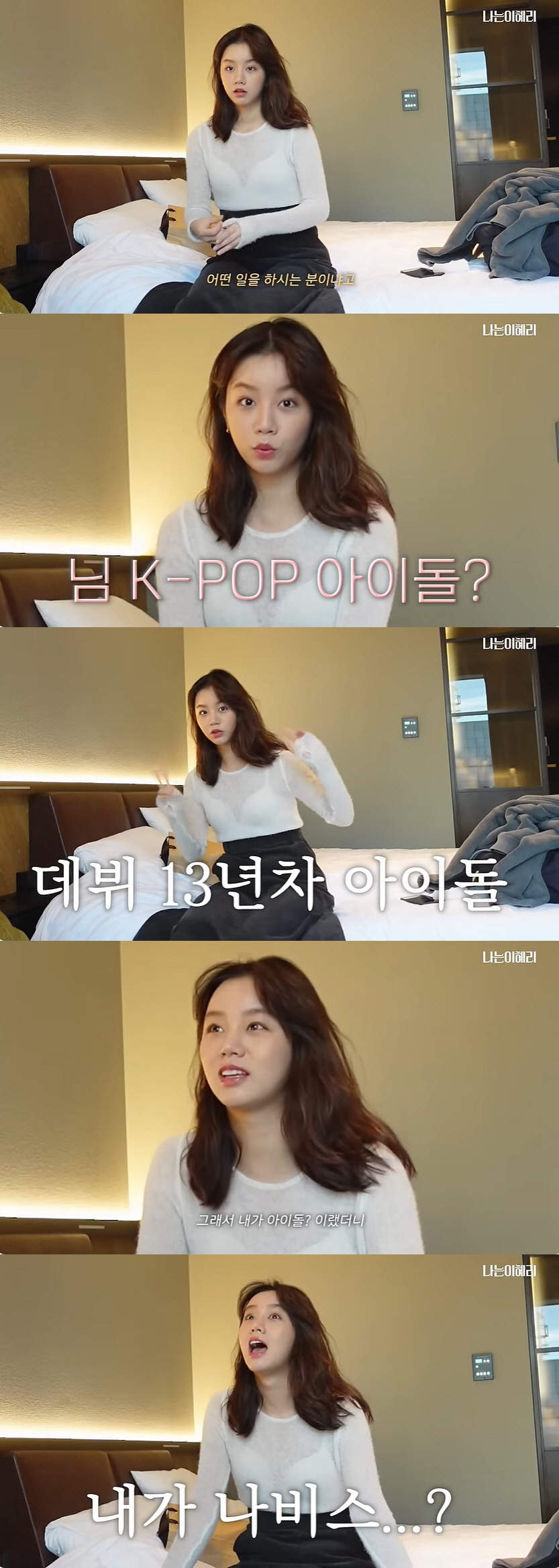 '결별' 혜리 "日 여행 중 직원에 헌팅 당해, 러블리한 분"