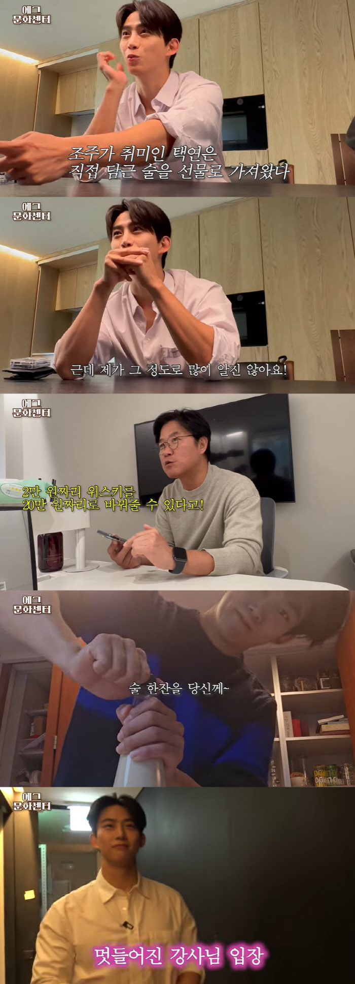 나영석PD도 '술방' 참전, 옥택연과 술 제조 "술에 취하고 옥에 취하고…