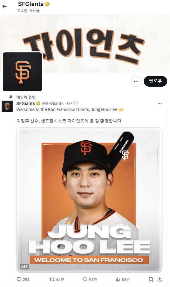 이정후 품을 자격? 한글로 '자이언츠+환영합니다'→"영광이었다" 배웅 […