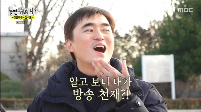 '놀뭐' 김석훈, '나의 쓰레기 아저씨'가 알고보니 방송천재? 유재석도 …