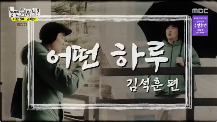 "지나가던 아저씨 아냐?" 김석훈 매력에 유재석도 퐁당 "너무 재밌고 궁…