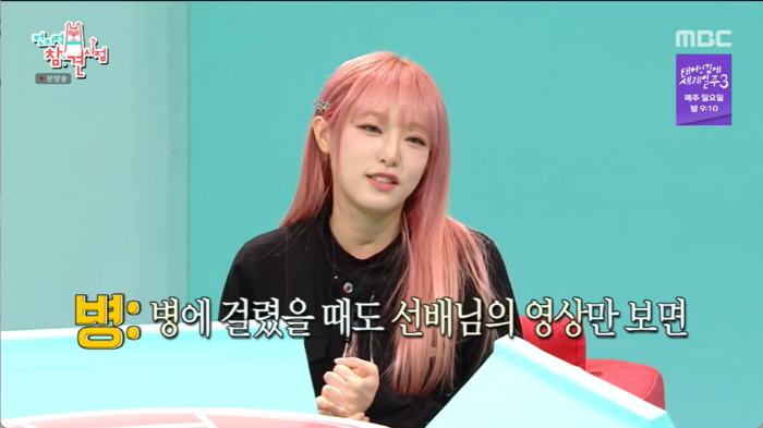 '전참시' 예나, 매니저 원픽·아이즈원 인기투표서 매번 1위 "너무 감사…