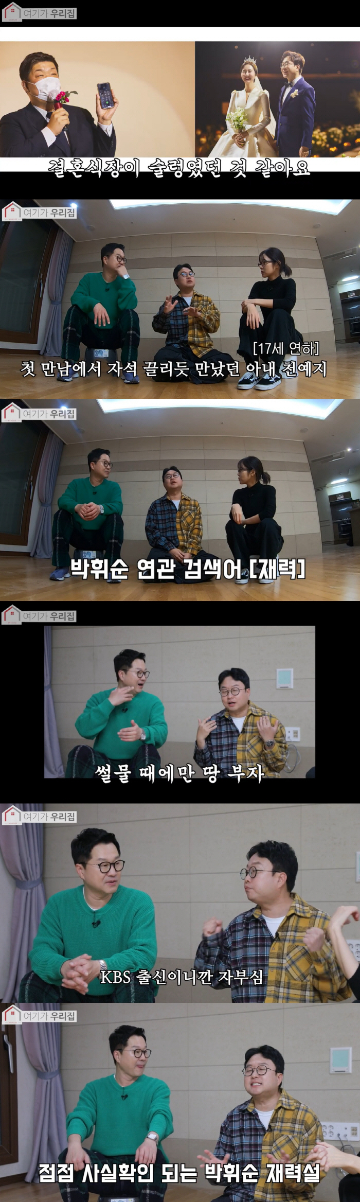 '재력가' 소문난 박휘순 "♥17세 연하와 결혼..부모님 반대 심해" […
