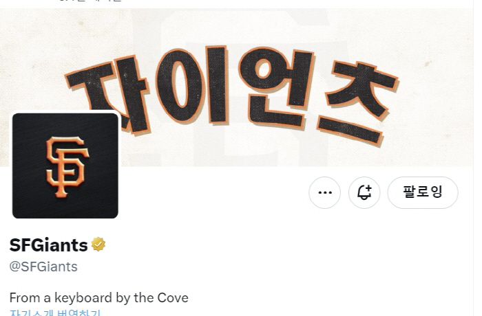 "이정후를 가져 우리가 영광" 바람의 손자로 도배한 SF, 한글로 '자이…