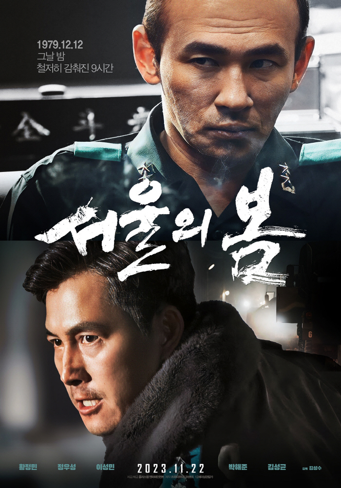 [공식]'서울의 봄', 25일 만에 '8백만' 돌파…팬데믹 이후 시리즈 …