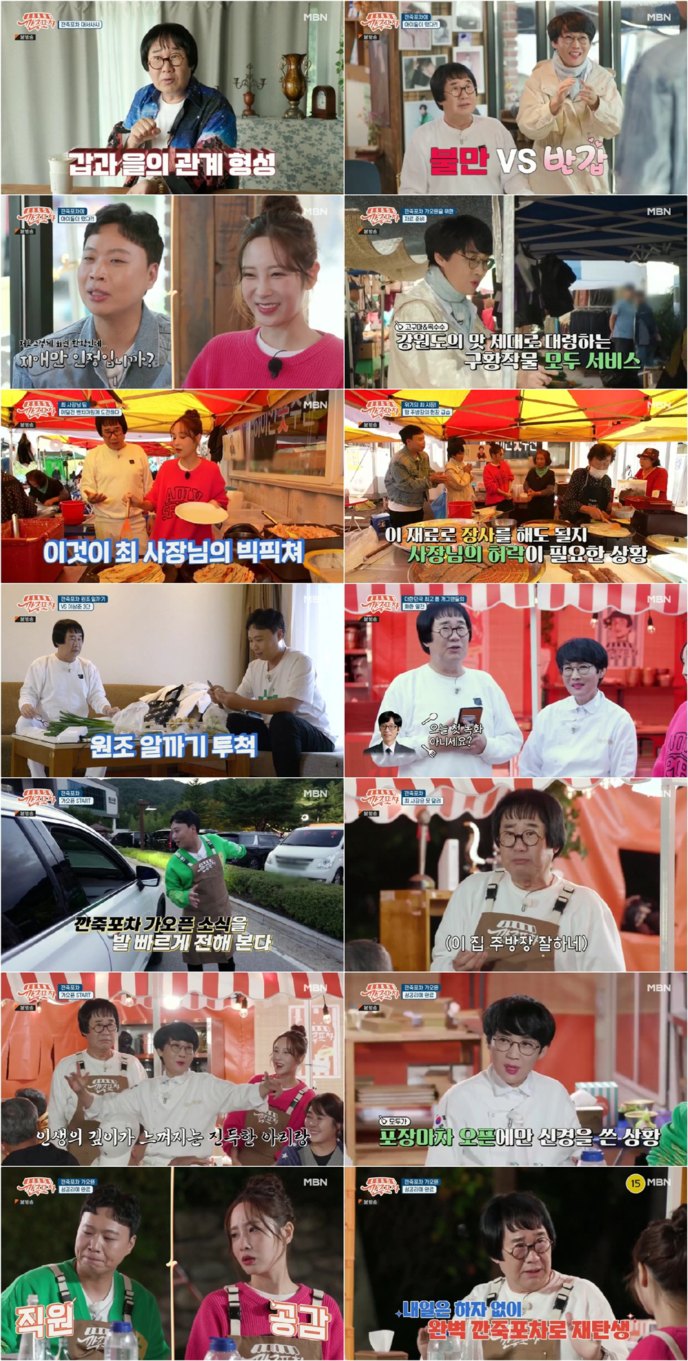 [SC리뷰] "부족한점 바꿀것" 최양락, 팽현숙 그늘 벗어나 개과천선…사…