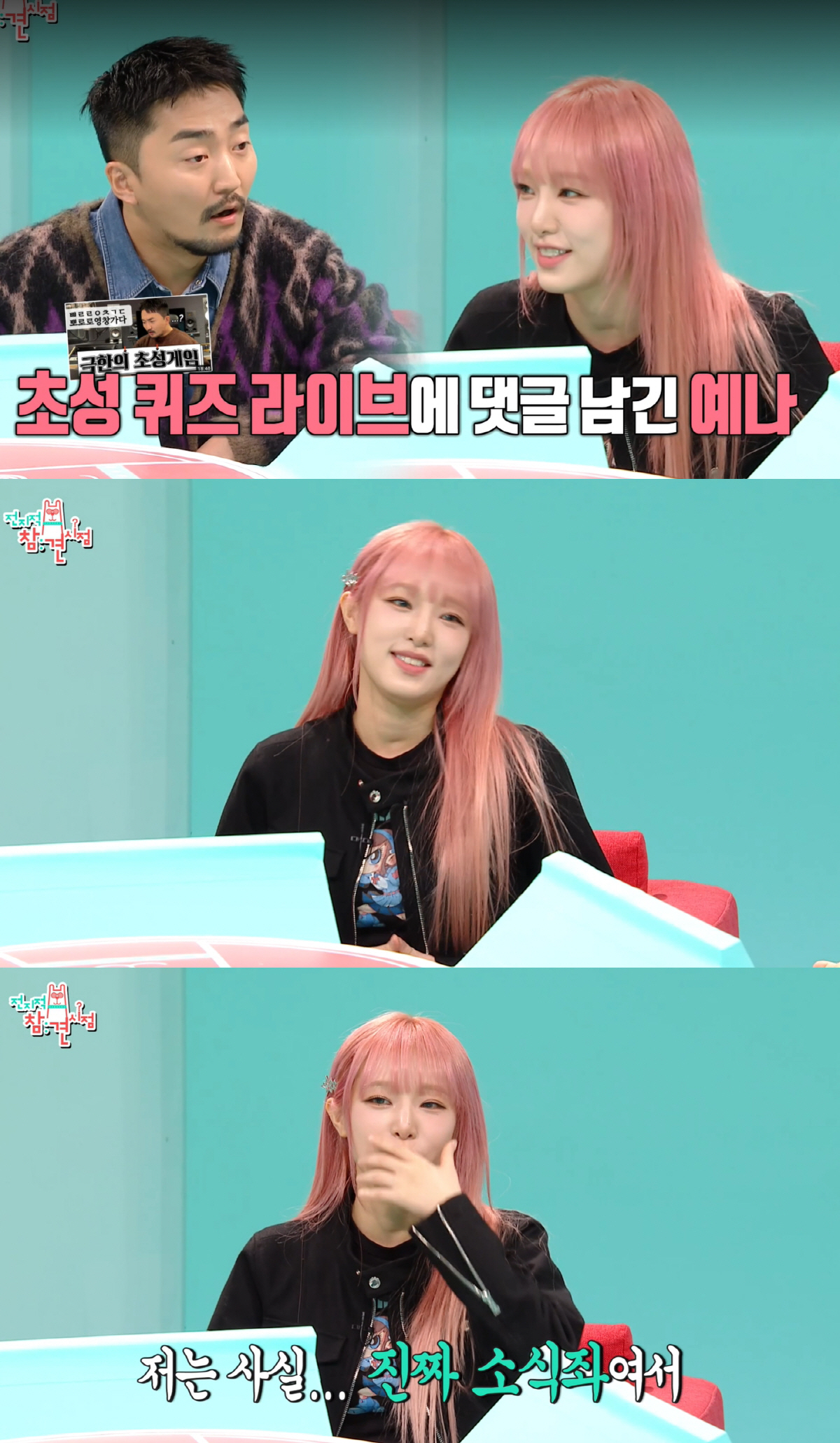 "박소현·산다라박도 울고갈 소식좌"..최예나 "김에 밥 두 번 싸먹으면 …