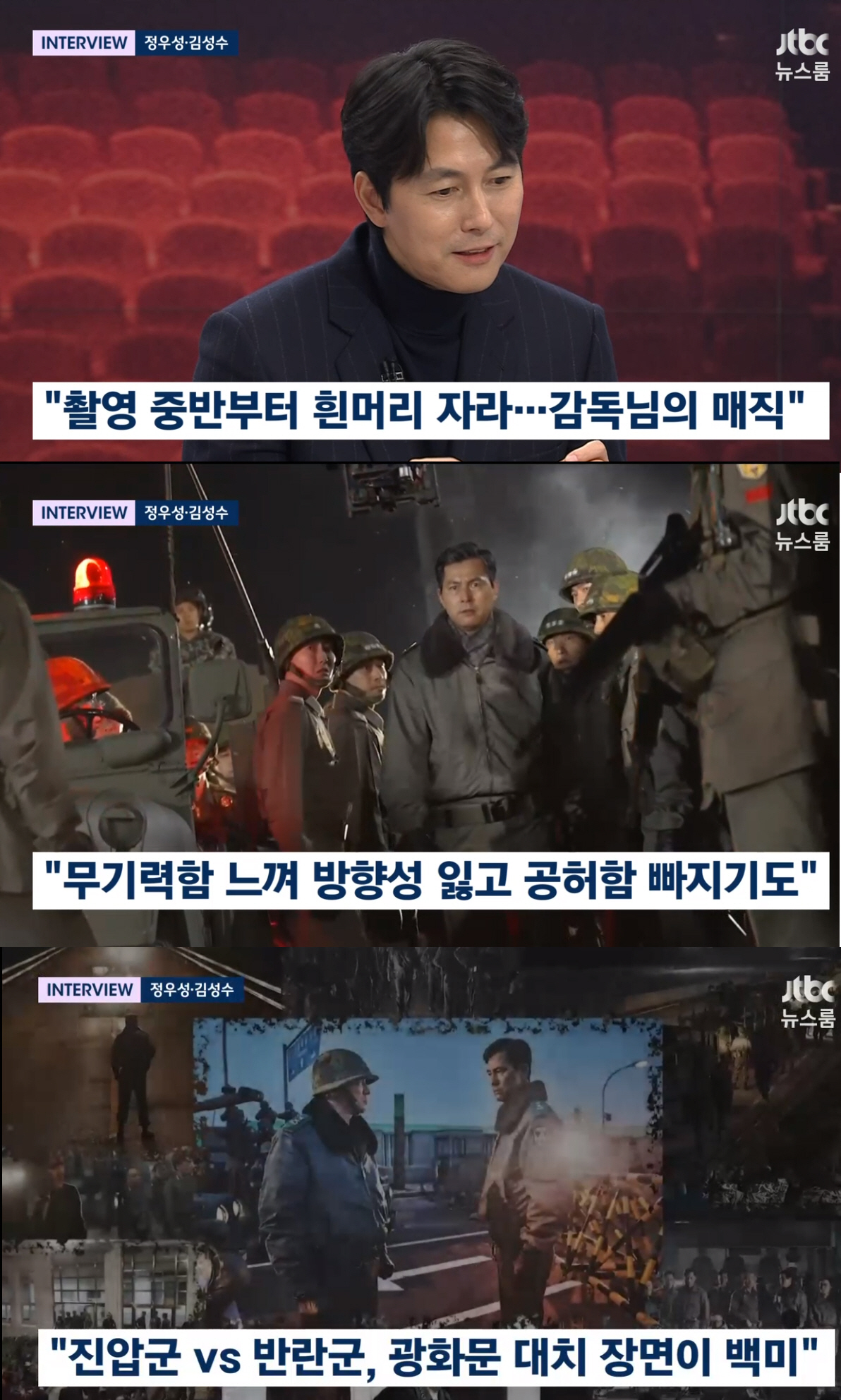 정우성 "'서울의 봄' 천만 욕심→20대 '비트' 이어 또 한번 봄"(뉴…