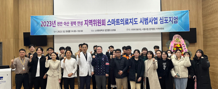 순천향대천안병원, 스마트의료지도 시범사업 심포지엄 성료