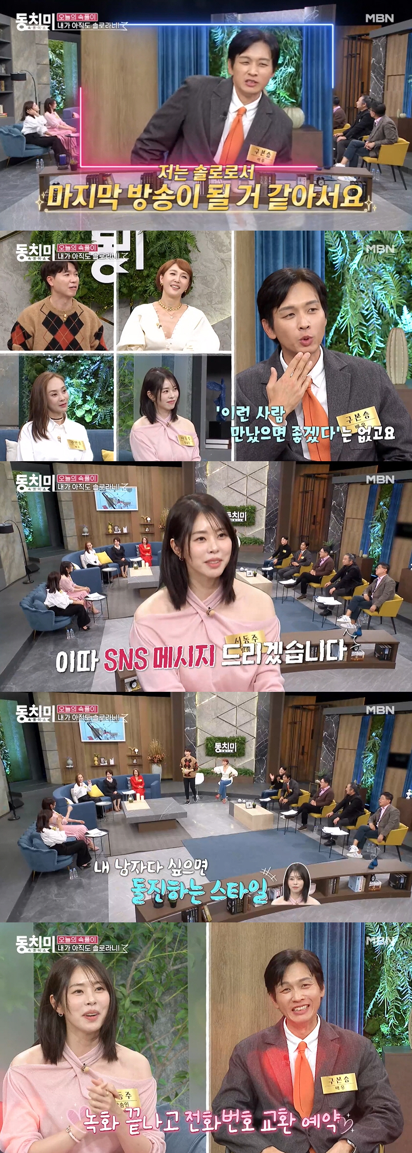 “솔로 이제 끝” 구본승♥서동주, 결혼하나..“이상화♥강남 같은 최고의 …