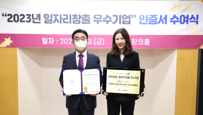 우리아이들병원, '일자리 창출 우수기업' 선정