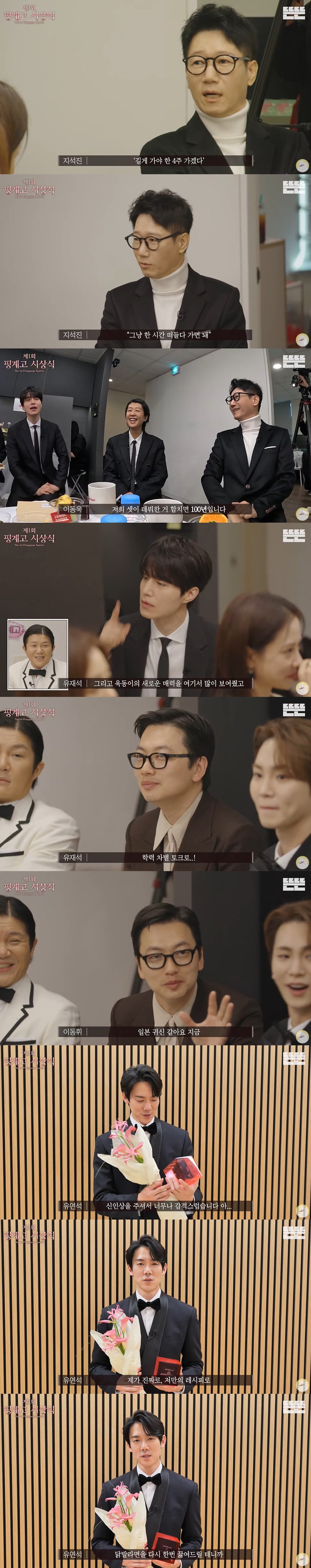 '핑계고 신인상' 유연석 "닭발 라면 논란? 내 레시피 아냐" 해명 '폭…