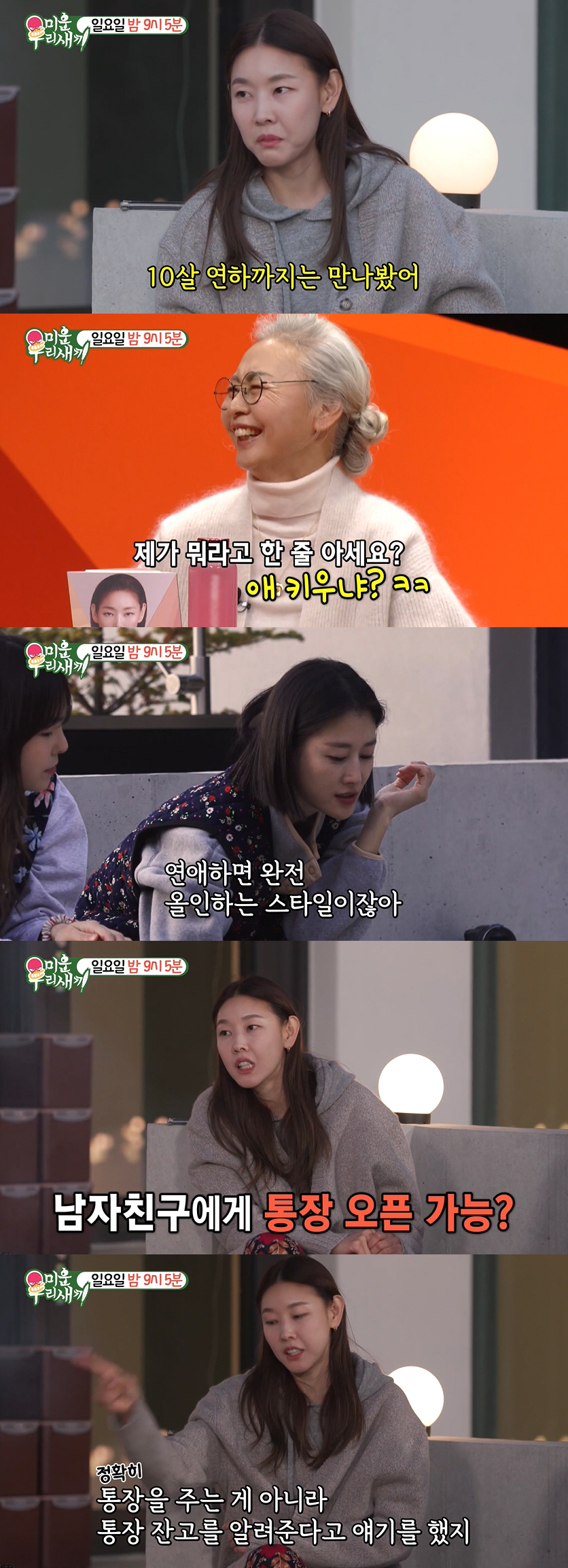 한혜진 “10살 연하까지 만나..연애 스타일? 무조건 올인” (미우새)