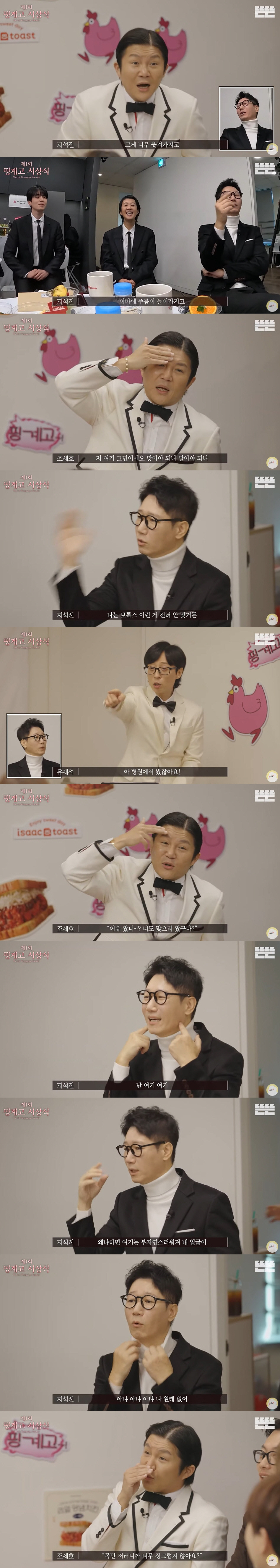 유재석, 지석진 보톡스 폭로 "시술 위해 마취...조세호가 목격"('핑계…