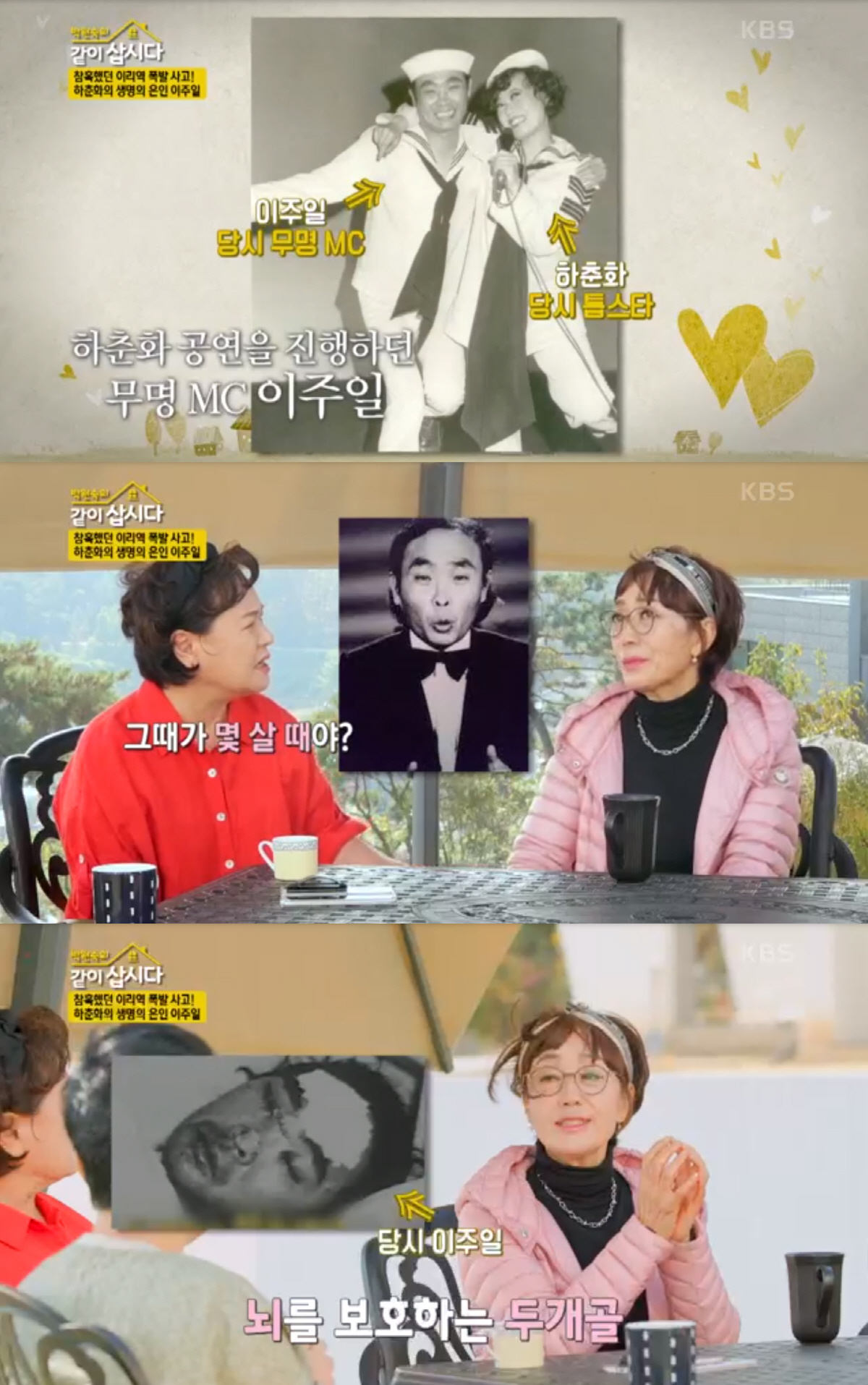 하춘화 “폭파 사고로 머리 함몰 故 이주일, 마취 없이 수술..비참했다”…