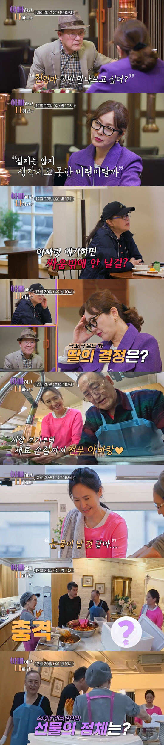 강주은, 53년 만에 부모님과 첫 김장 '울먹'..♥최민수의 '투머치 선…