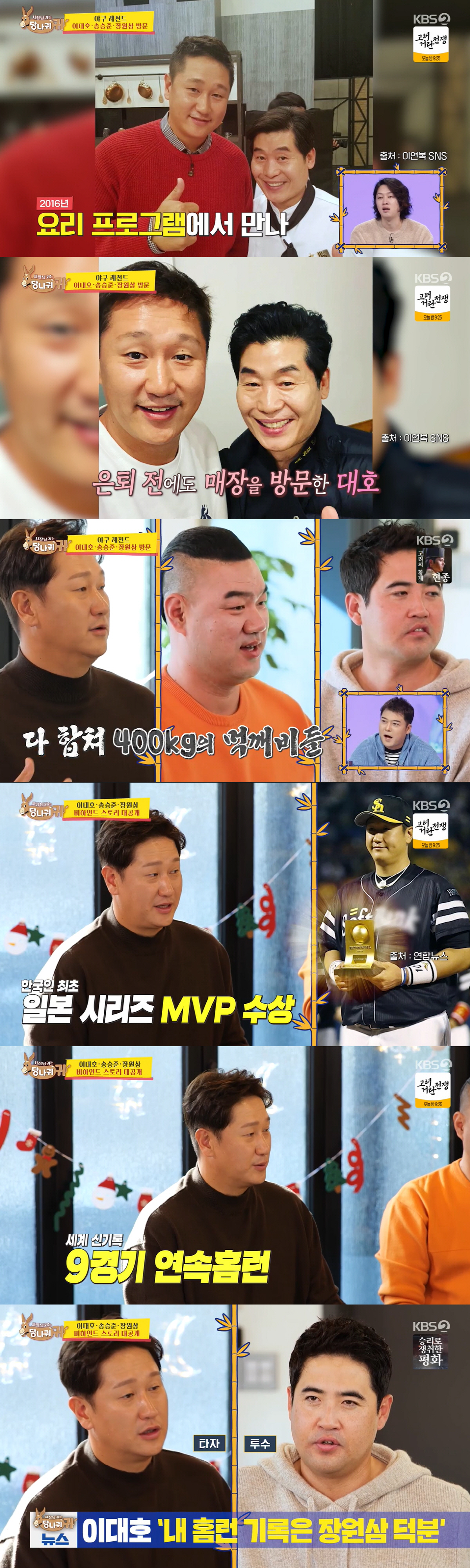 이대호 "누적 연봉 385억, 한달 용돈 20년 전부터 300만원"(사당…
