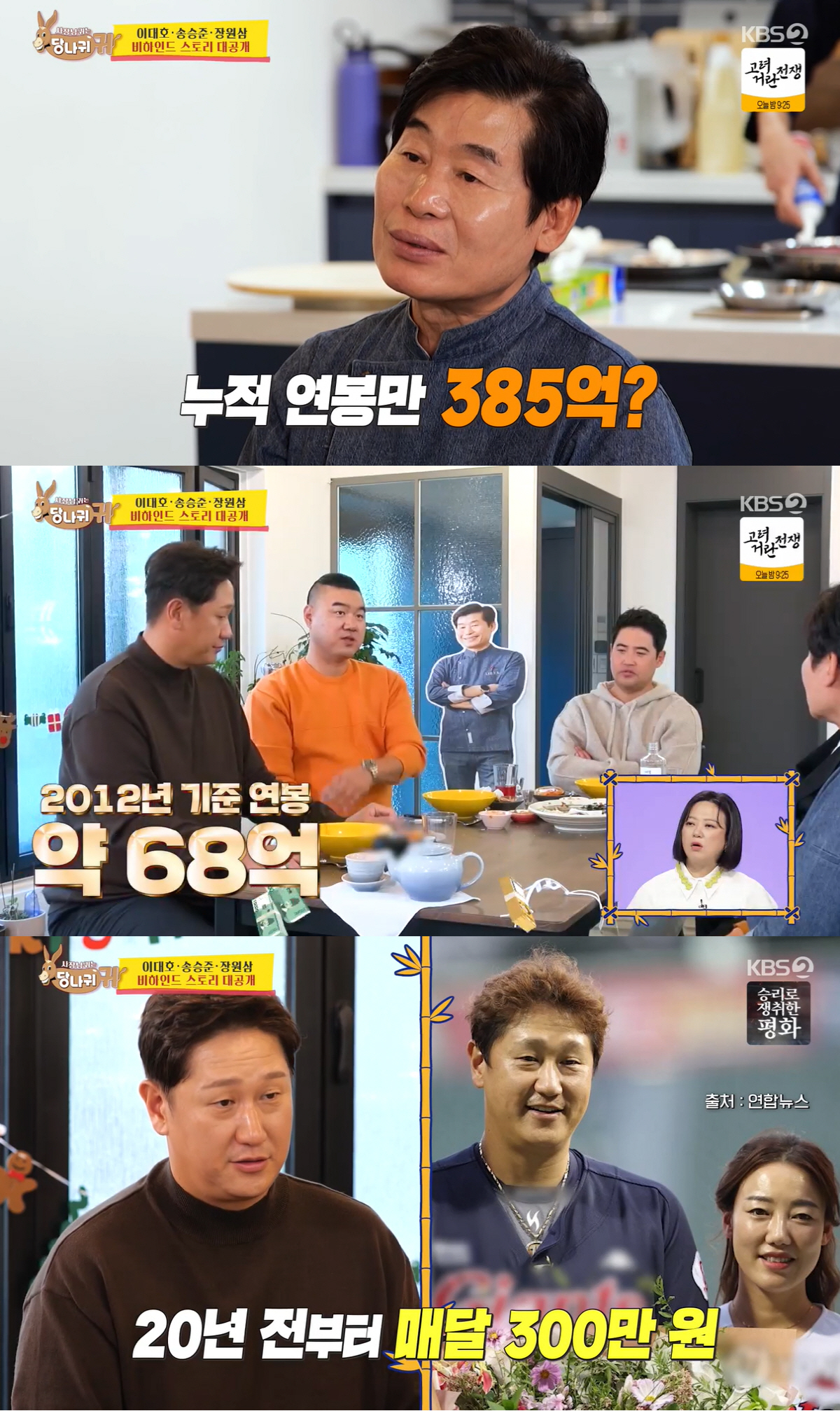 이대호 "누적 연봉 385억, 한달 용돈 20년 전부터 300만원"(사당…