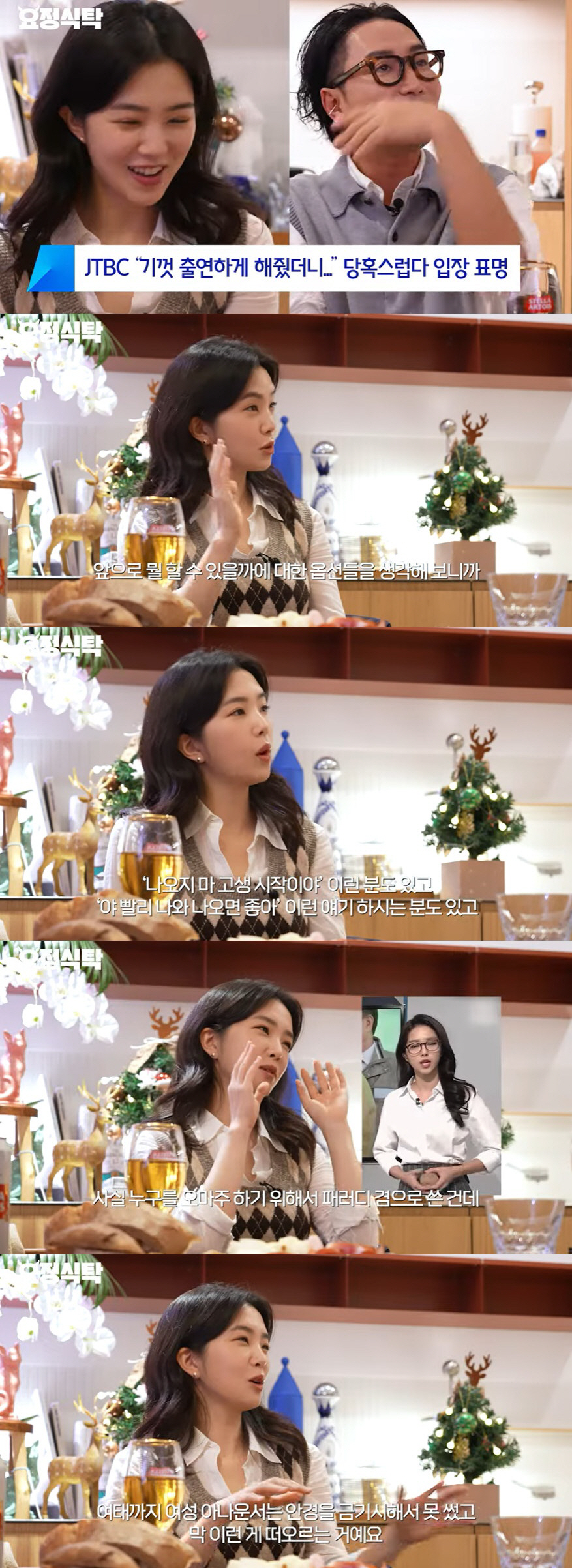 강지영 앵커 "JTBC 퇴사? 사표 늘 품듯 생각…'안경 여신', 의도하…