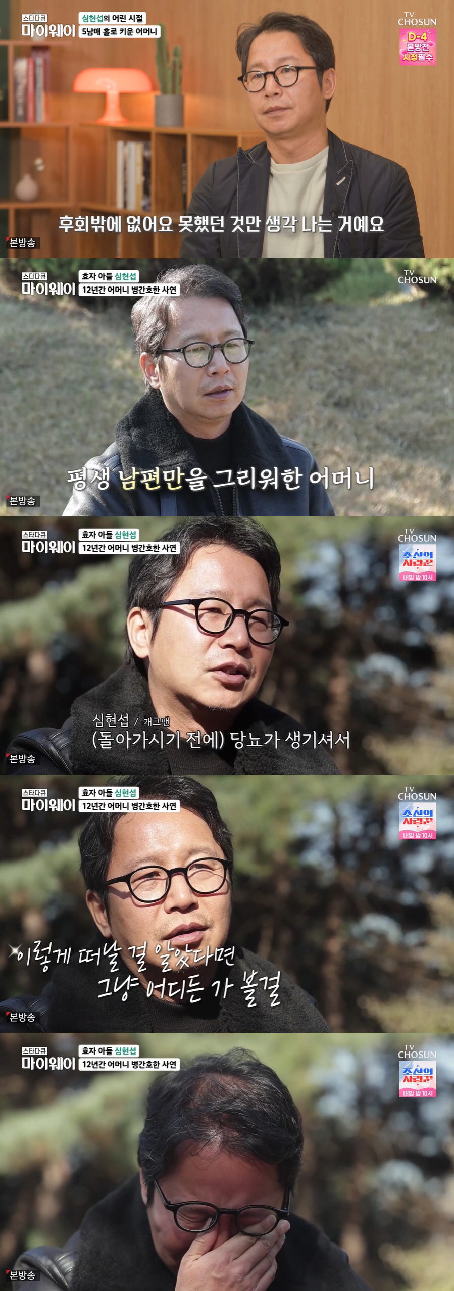 심현섭 "하루 수입 3억, 15억 빚 갚고 母 12년 간병…父, 아웅산 …
