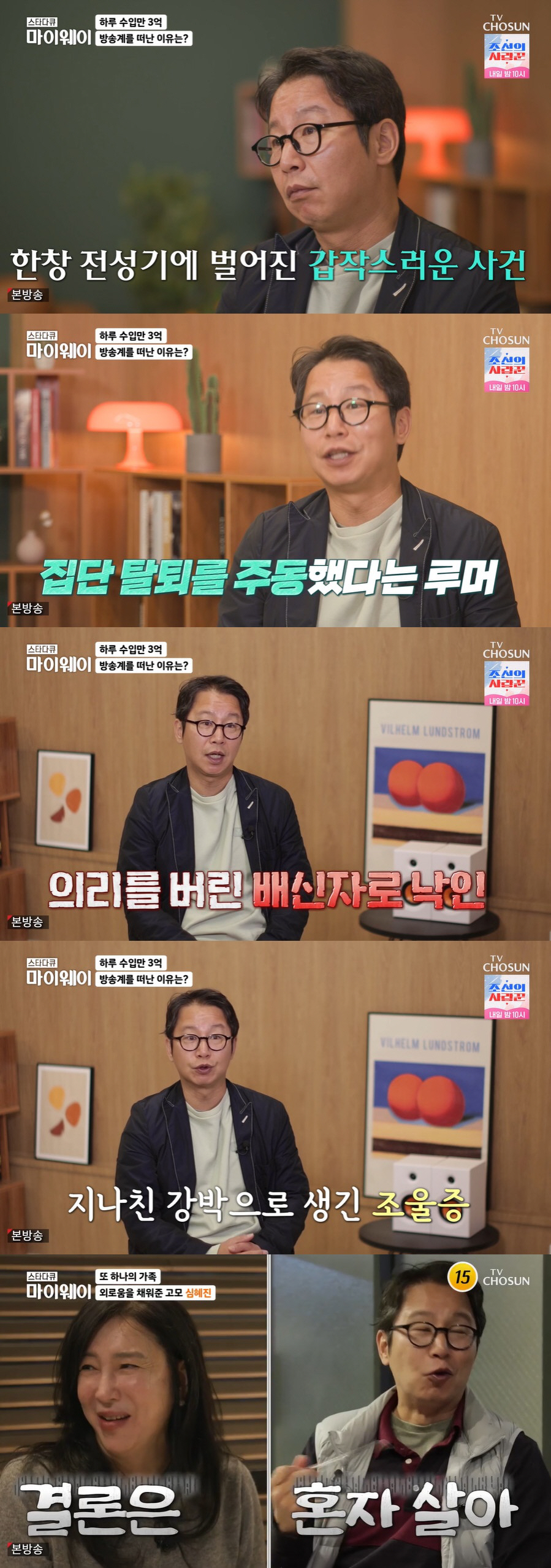 심현섭 "하루 수입 3억, 15억 빚 갚고 母 12년 간병…父, 아웅산 …