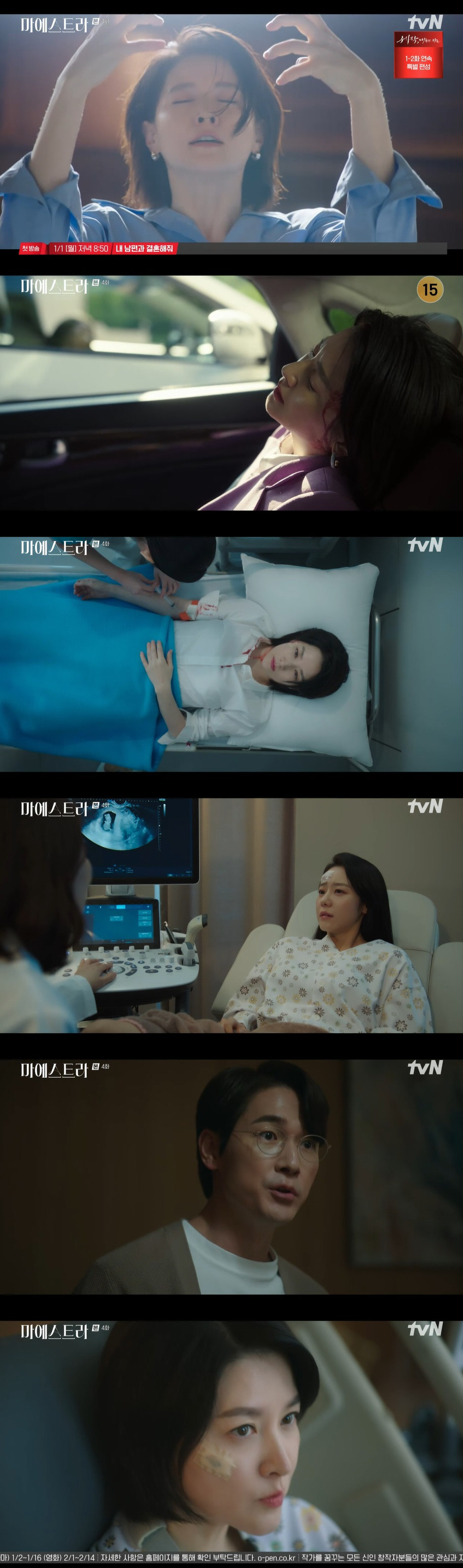 이영애, 숨겨온 유전병 들켰다…내연녀 이시원 임신에 "축하해" ('마에스…