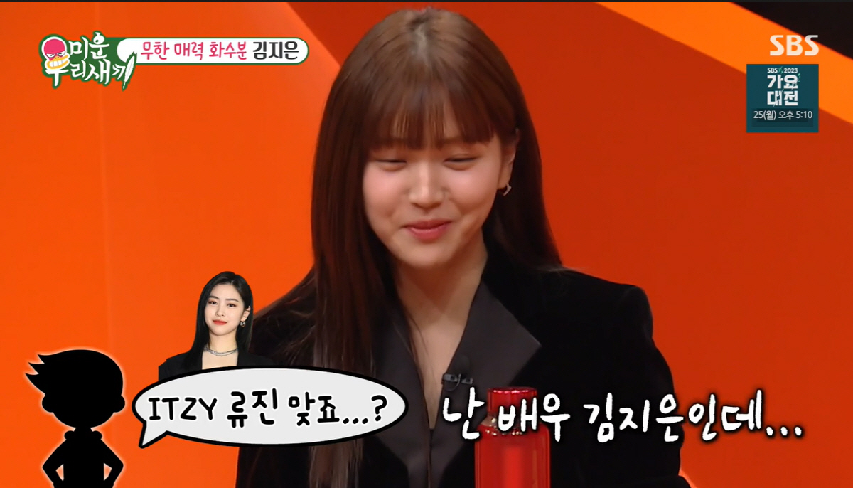 김지은, 한소희·잇지 류진 연예계 닮은꼴 3인방 "착각해 싸인 요청"(미우새)[종합]