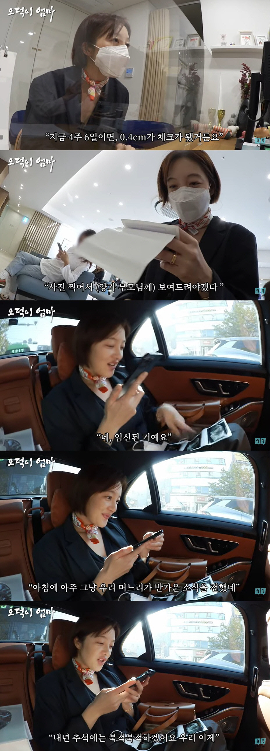황보라, 눈물의 1% 임신 성공기…시父 김용건 "기분 얼떨떨해, 경사다"…
