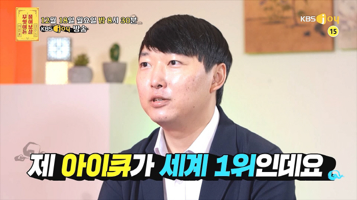 'IQ 204 세계 1위' 사연자 등장.."의사·변호사 선택하지 않는다고…