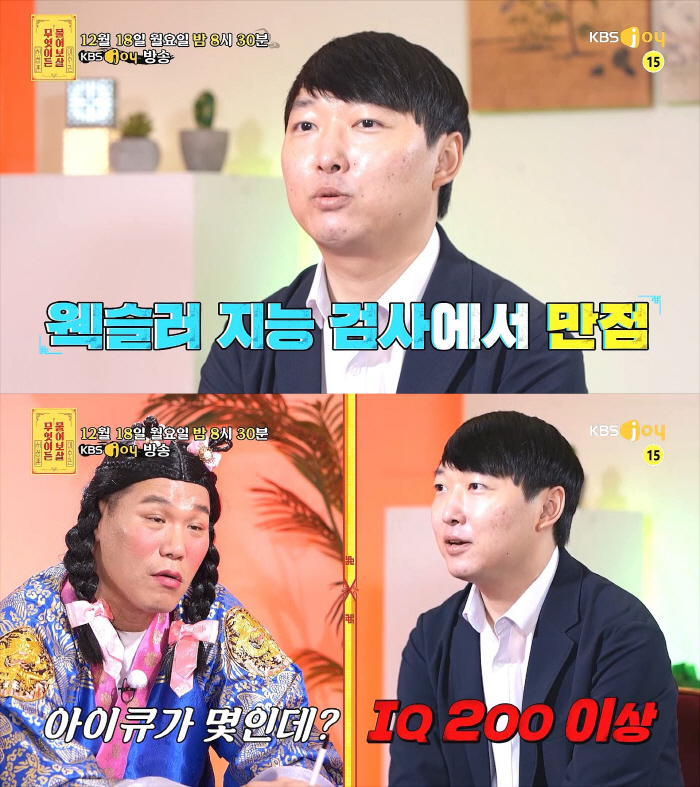 'IQ 204 세계 1위' 사연자 등장.."의사·변호사 선택하지 않는다고…
