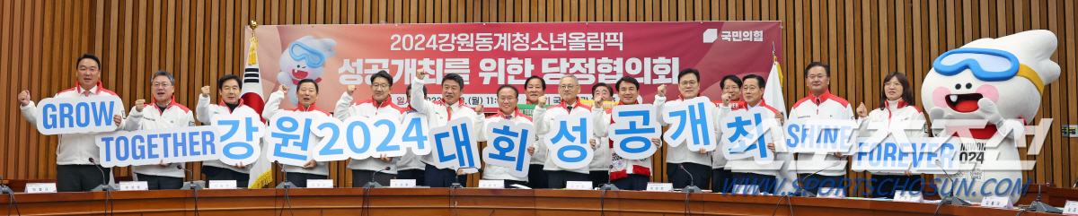 "강원2024 성공개최 위해!모두 뭉초!"문체부X조직위X국민의힘 당정협의…