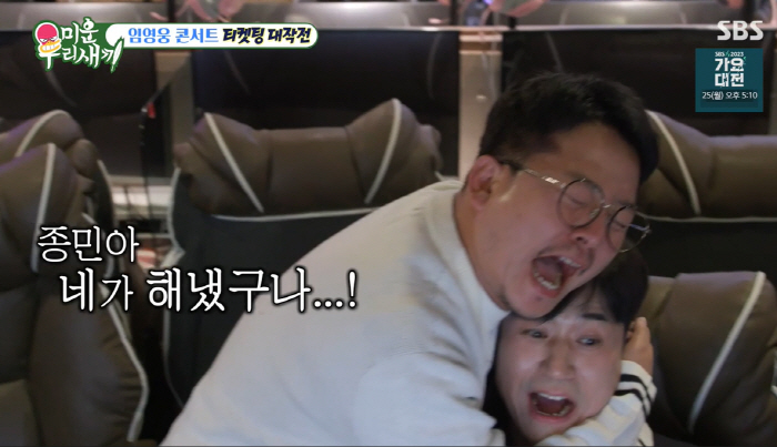 김준호, ♥김지민 결혼 앞당기나..예비장모에 임영웅 티켓 6장 성공 "하…